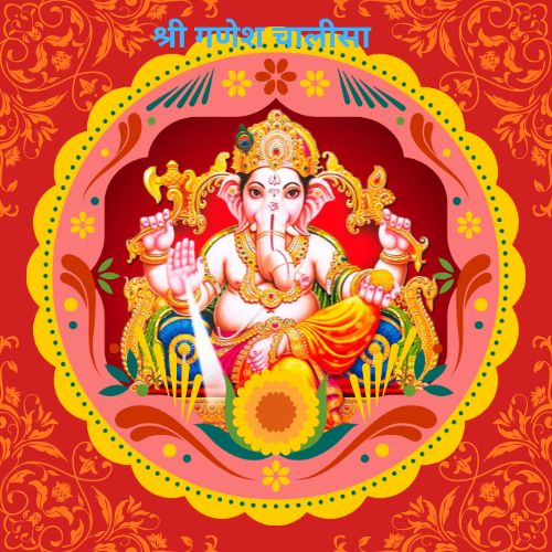 Shri Ganesh Chalisa